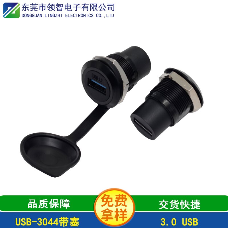 USB-3044带塞