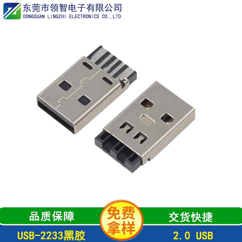 USB-2233黑胶