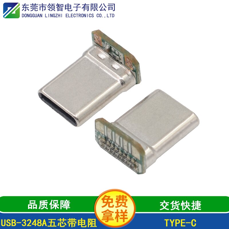 USB-3248A五芯带电阻