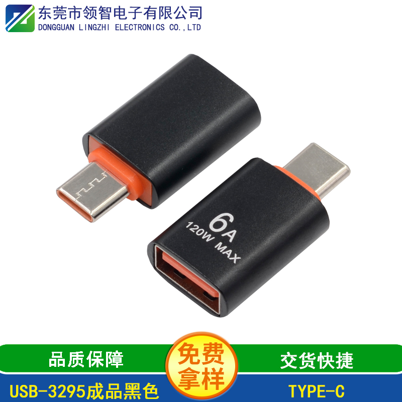 USB-3295成品黑色