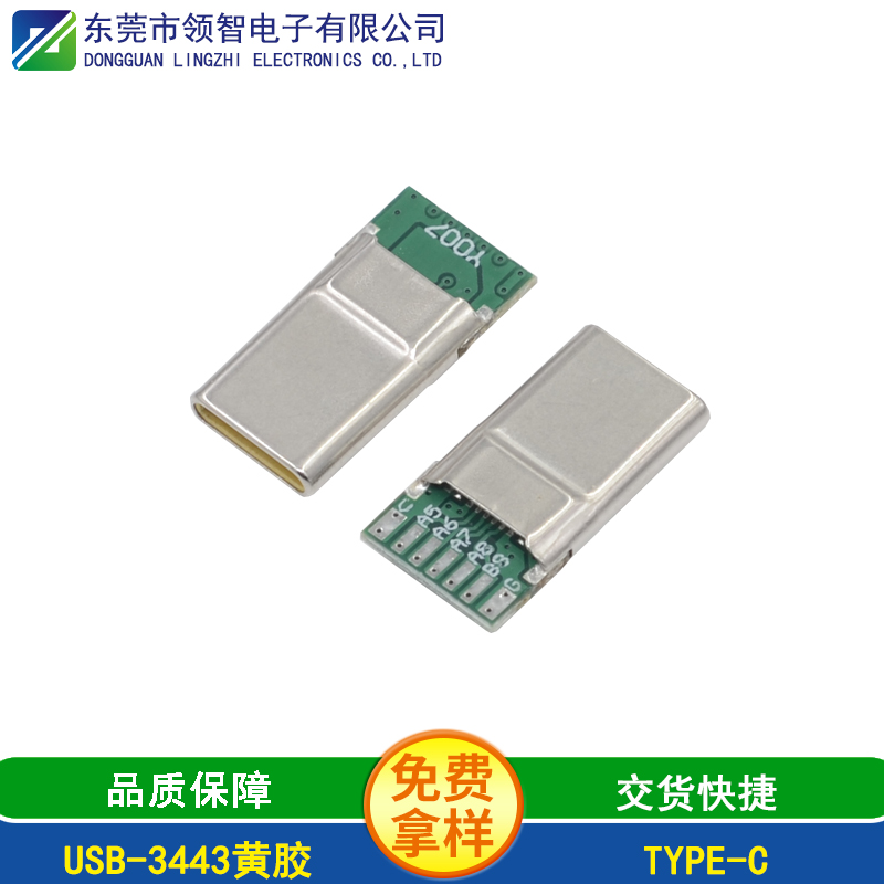 USB-3443黄胶