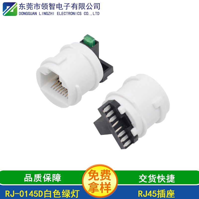 RJ-0145D白色绿灯