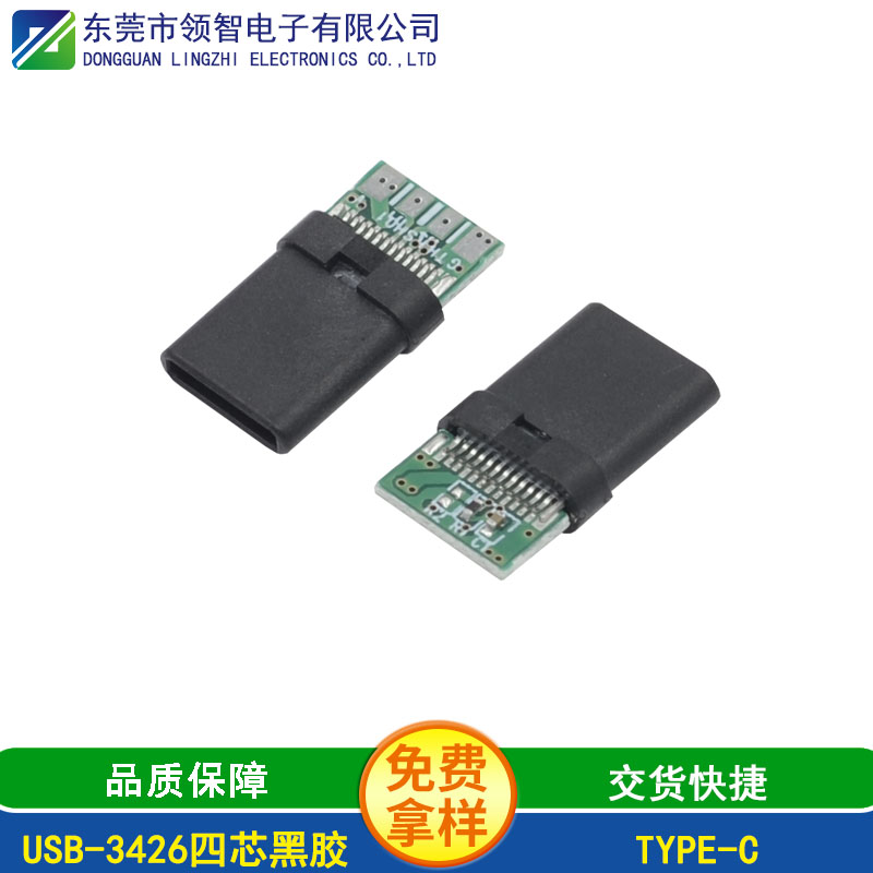 USB-3426四芯黑胶