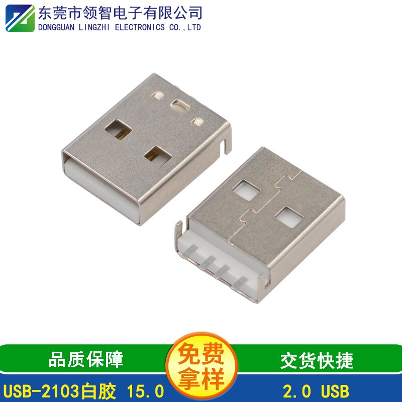 USB-2103白胶 15.0