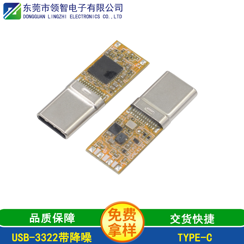 USB-3322带降噪