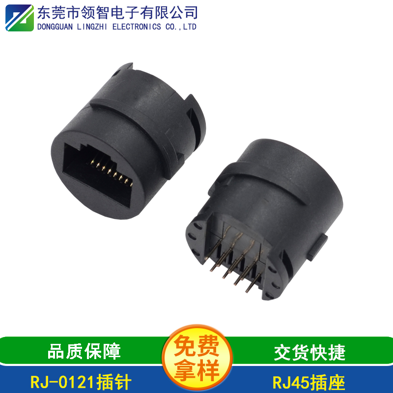 RJ-0121插针