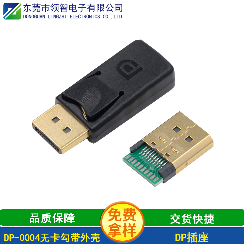 DP-0004无卡勾带外壳