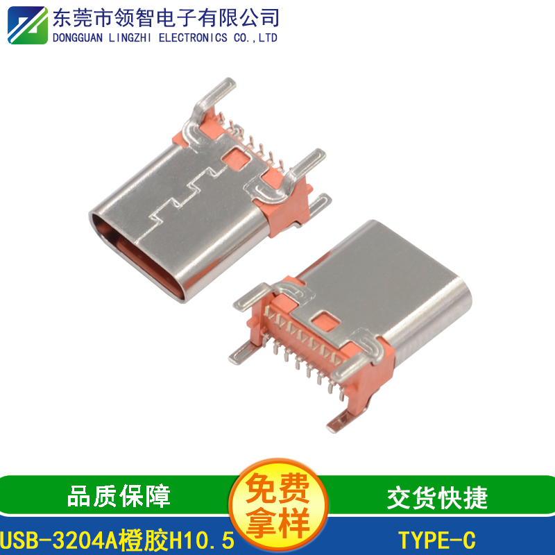 USB-3204A橙胶H10.5