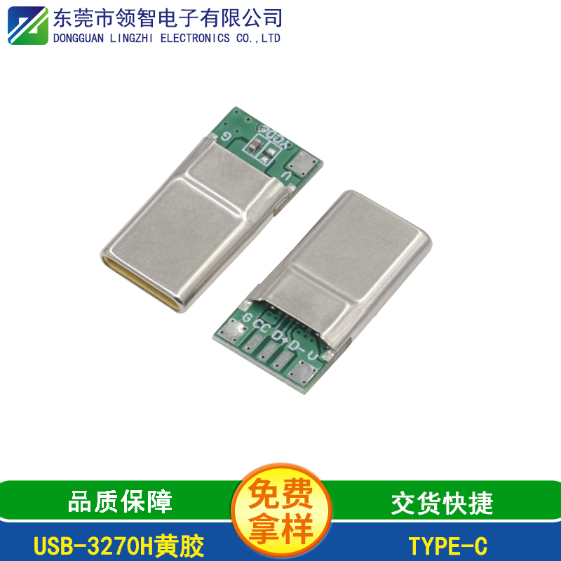 USB-3270H黄胶