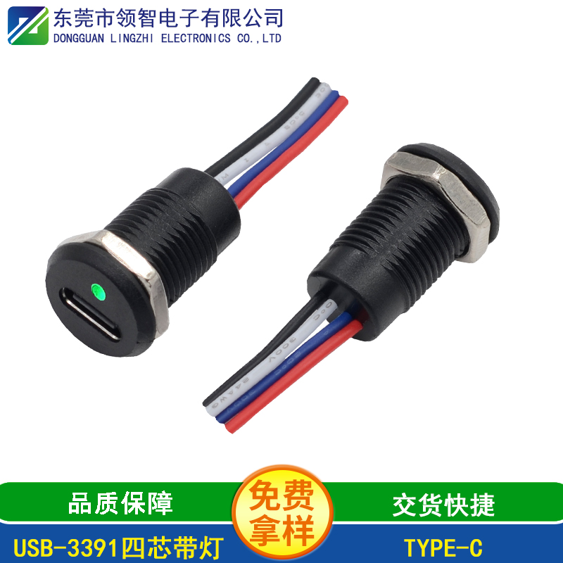 USB-3391四芯带灯