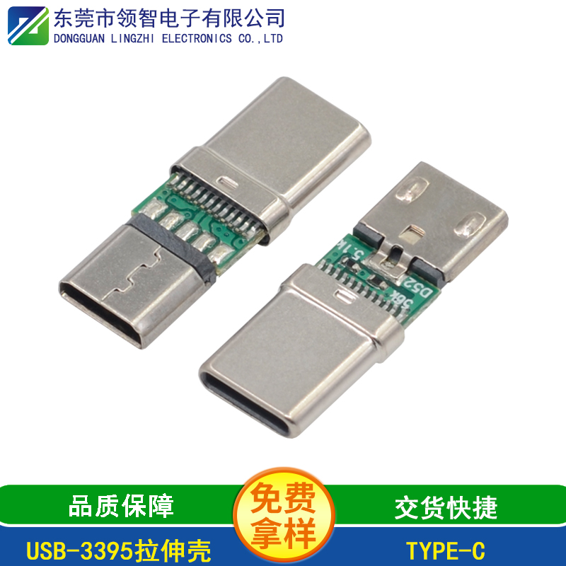 USB-3395拉伸壳