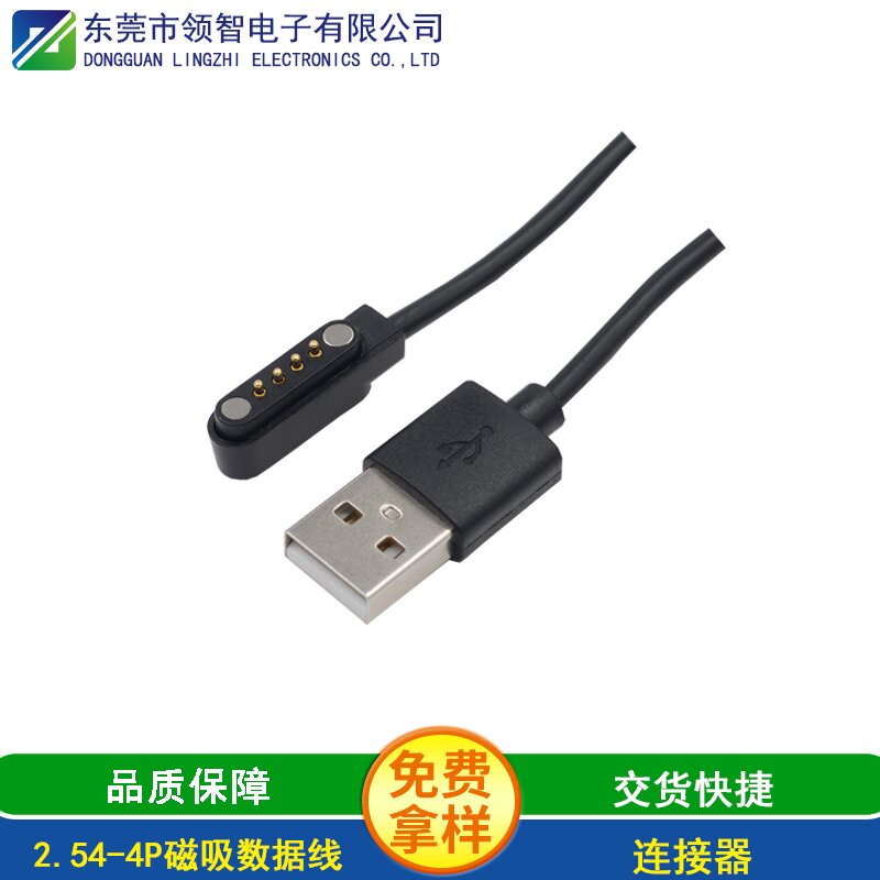 2.54-4P磁吸数据线