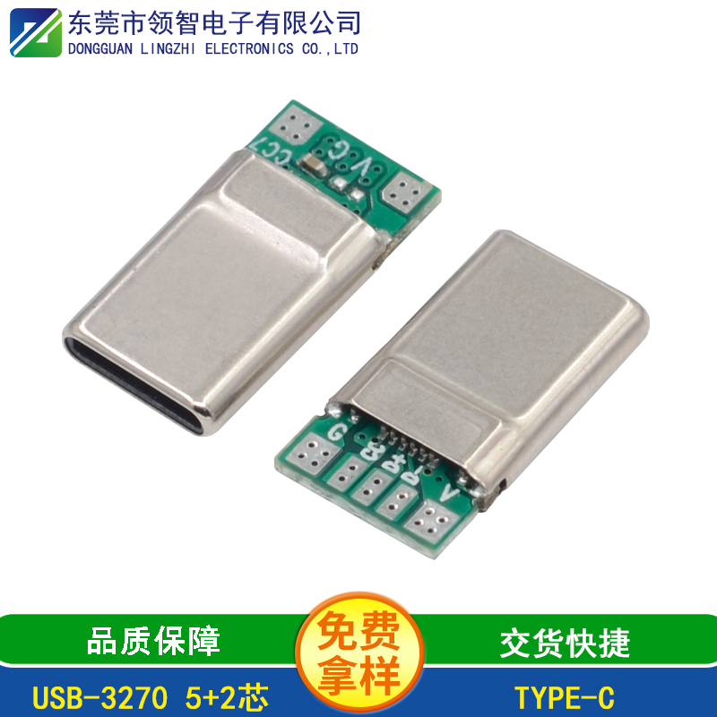 USB-3270 5+2芯