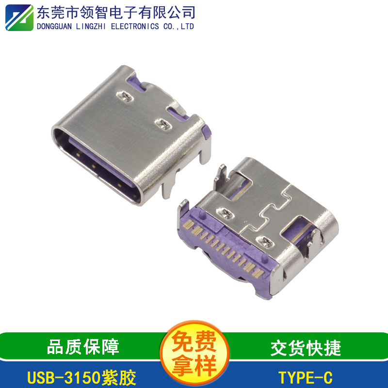 USB-3150紫胶
