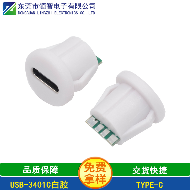 USB-3401C白胶