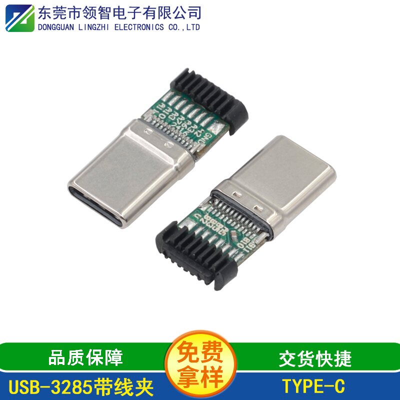 USB-3285带线夹