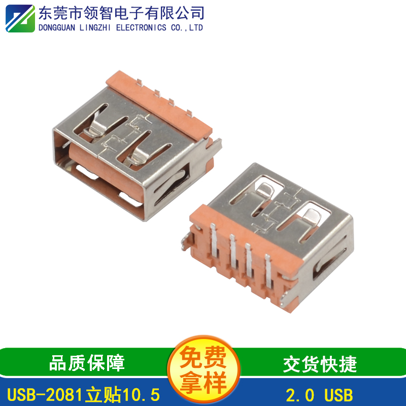 USB-2081立贴10.5