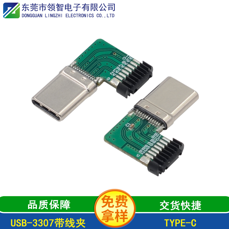USB-3307带线夹