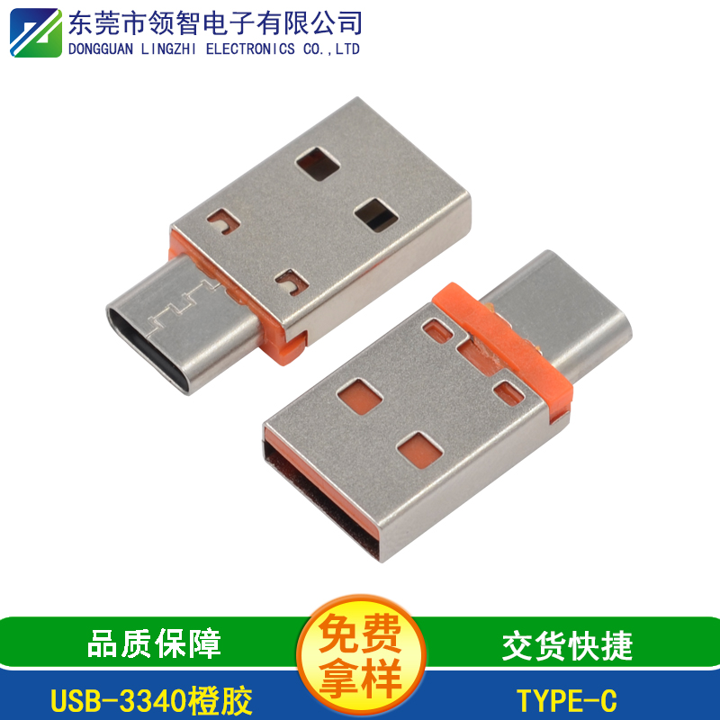 USB-3340橙胶