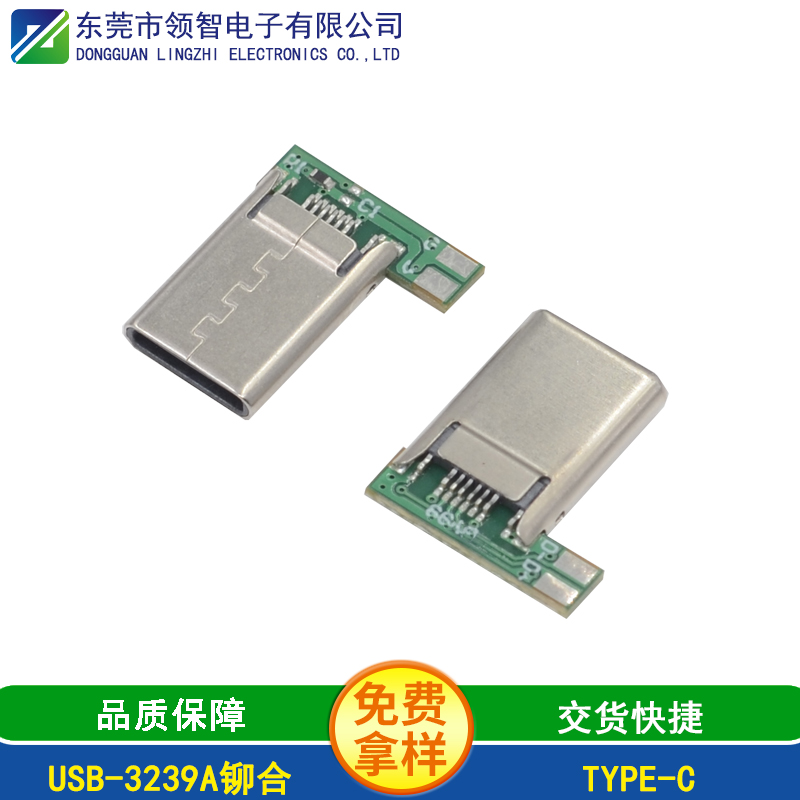 USB-3239A铆合