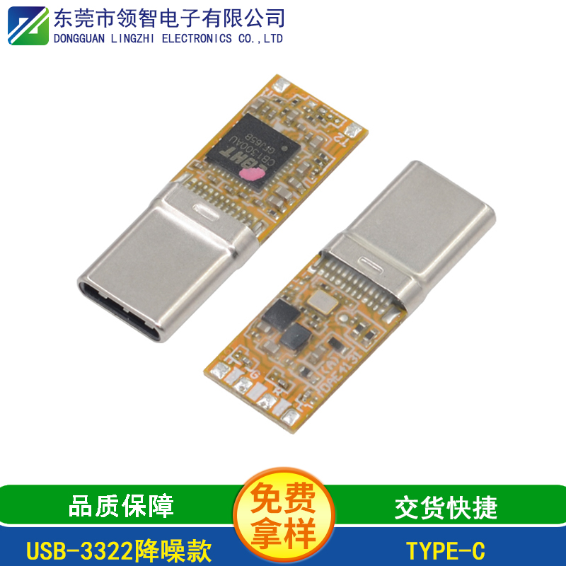 USB-3322降噪款