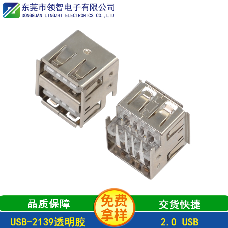 USB-2139透明胶