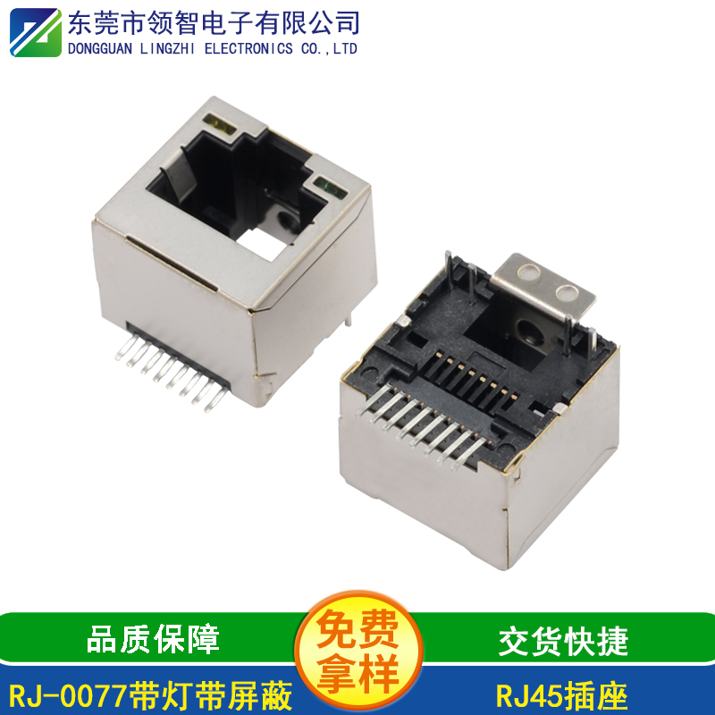 RJ-0077带灯带屏蔽