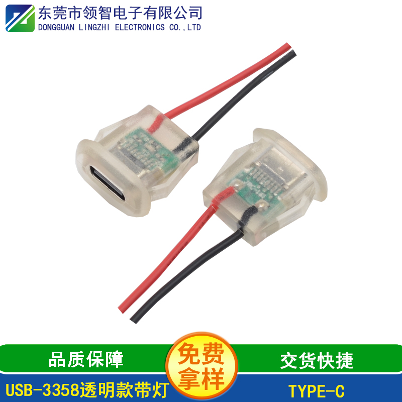 USB-3358透明款带灯