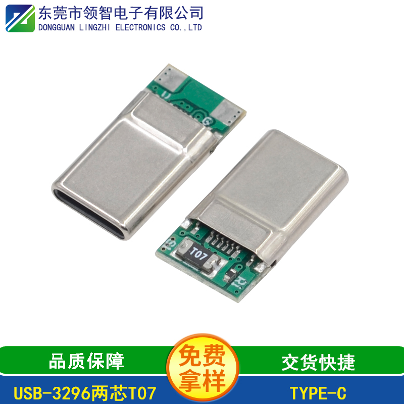 USB-3296两芯T07