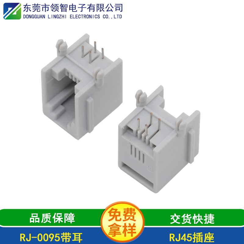 RJ-0095带耳