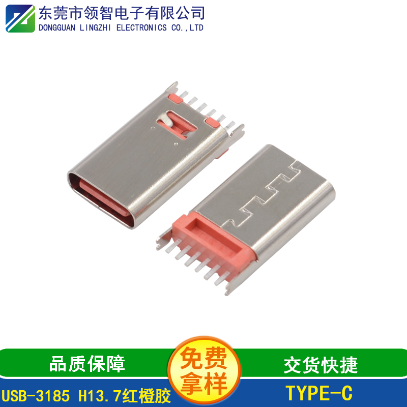 USB-3185 H13.7橙红胶