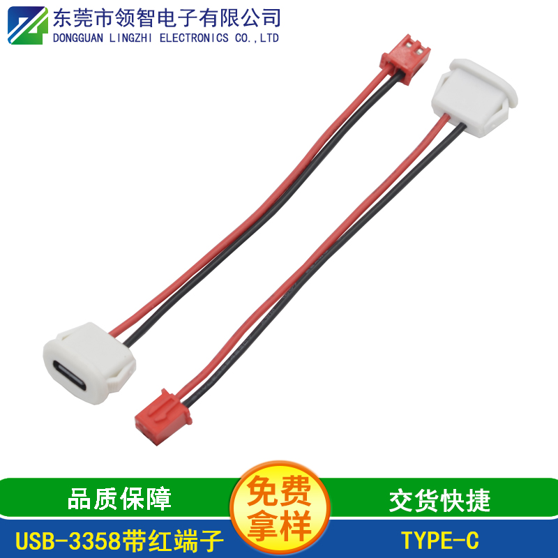 USB-3358带红端子