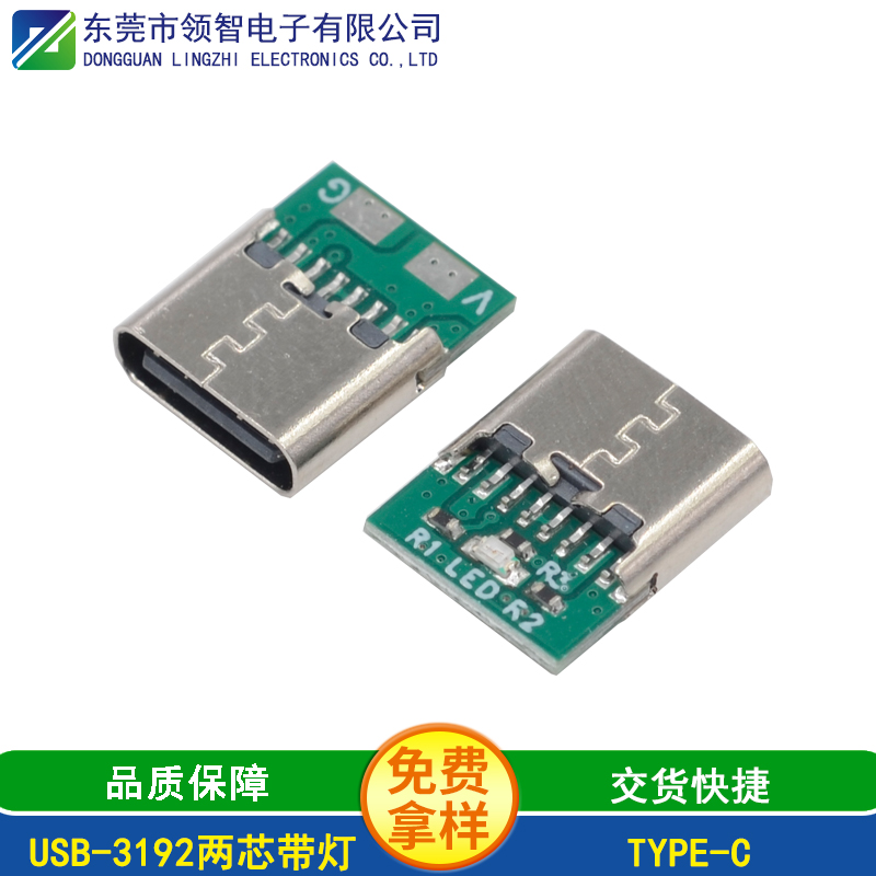 USB-3192两芯带灯