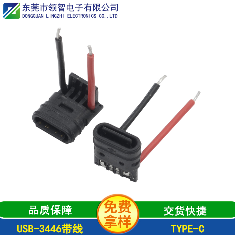 USB-3446带线
