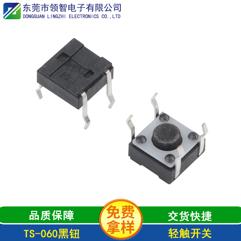 TS-060黑钮