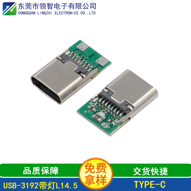 USB-3192带灯L14.5