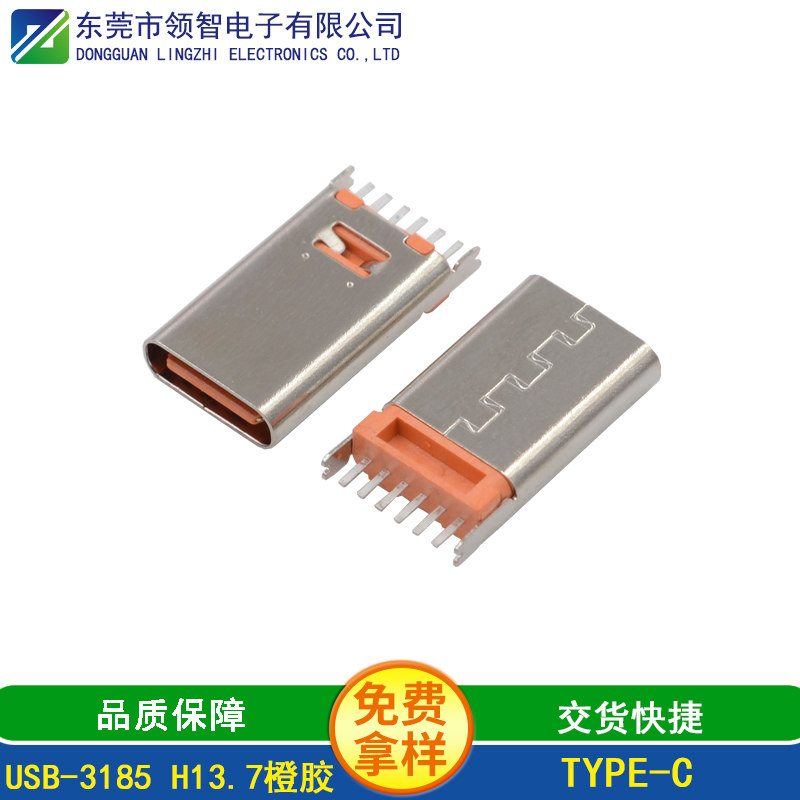 USB-3185 H13.7橙胶