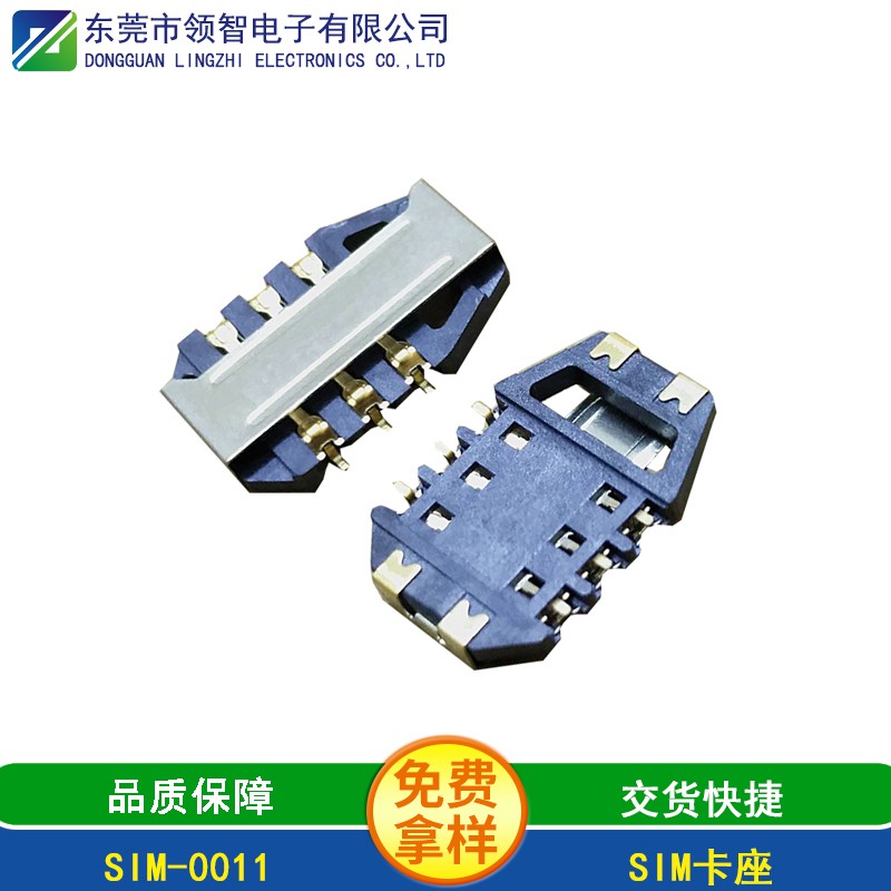 sim卡座