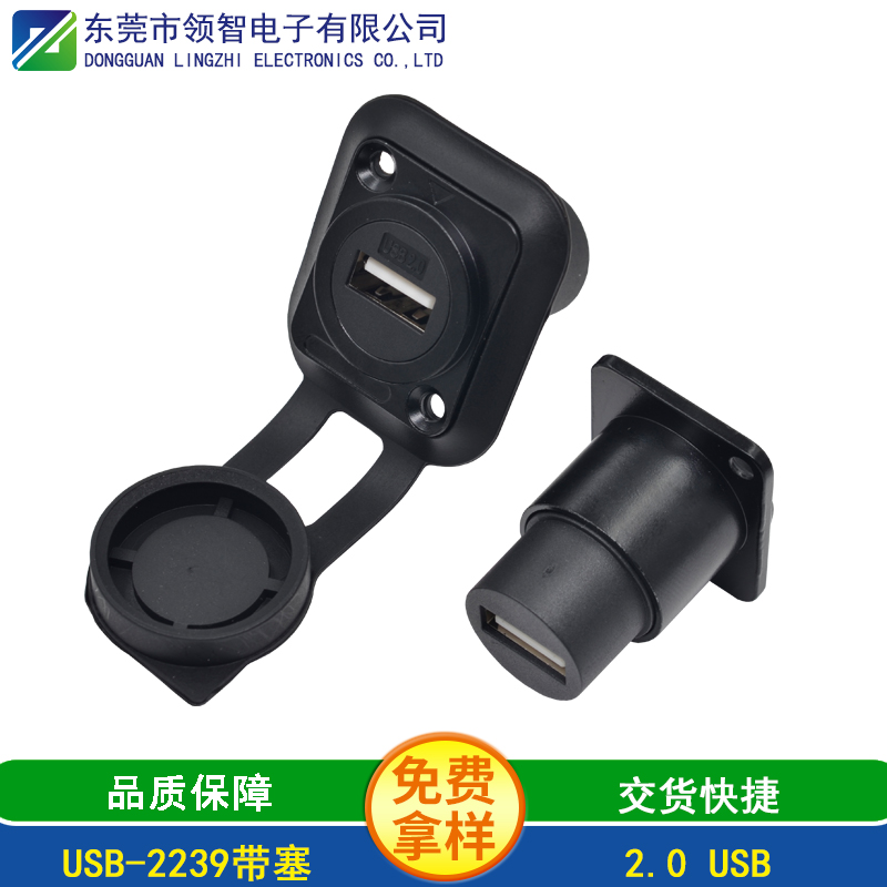 USB-2239带塞