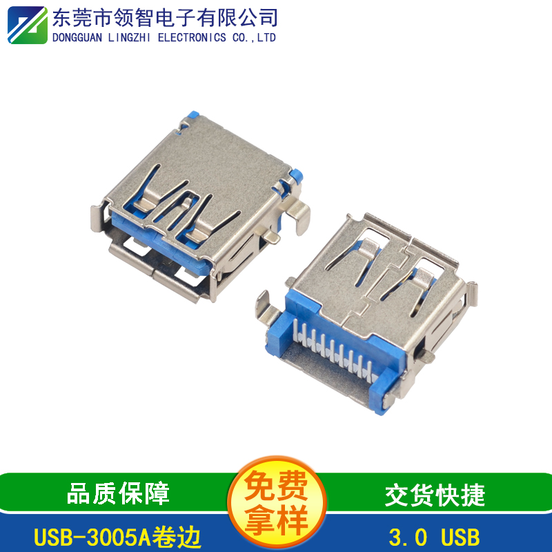 USB-3005A卷边