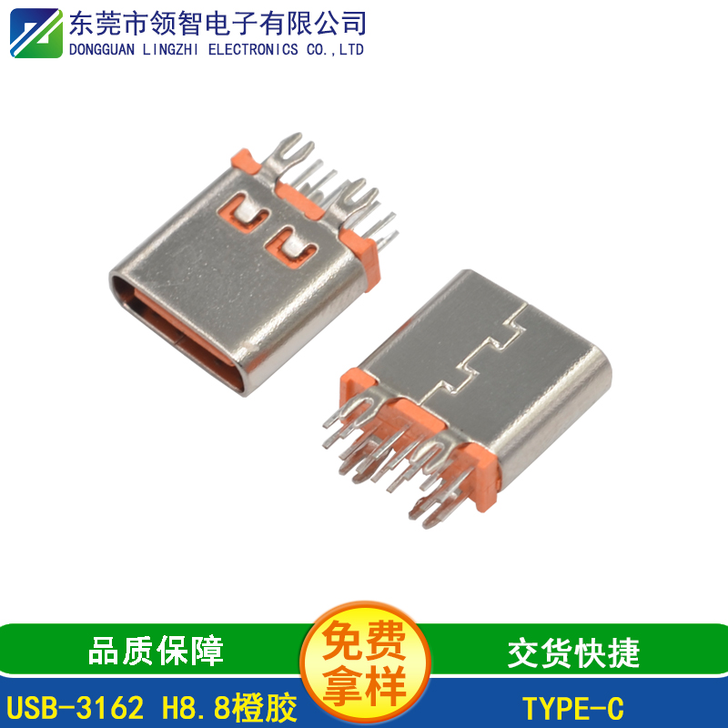 USB-3162 H8.8橙胶