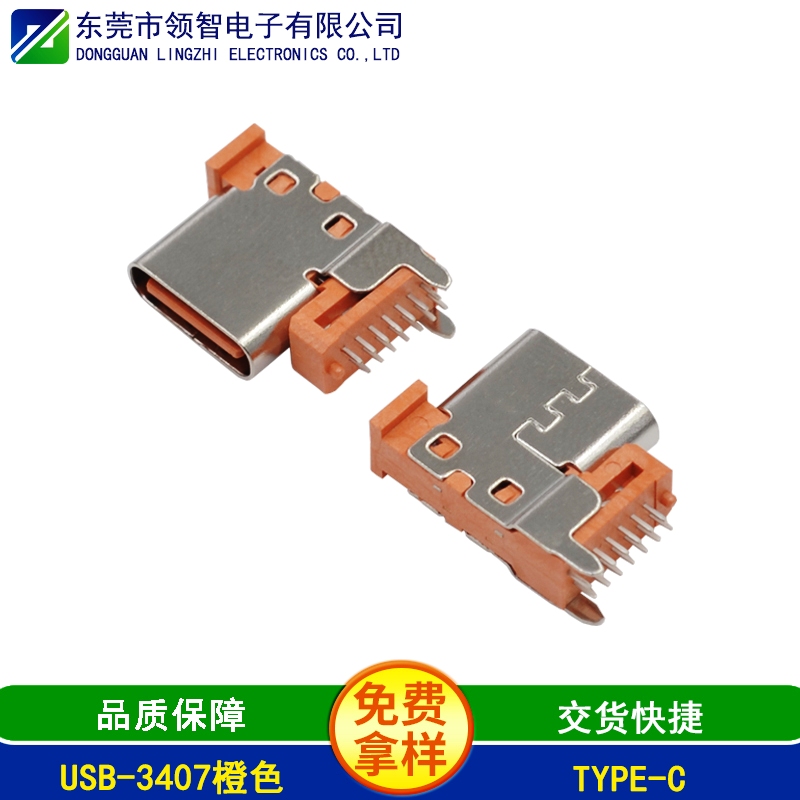 USB-3407橙色