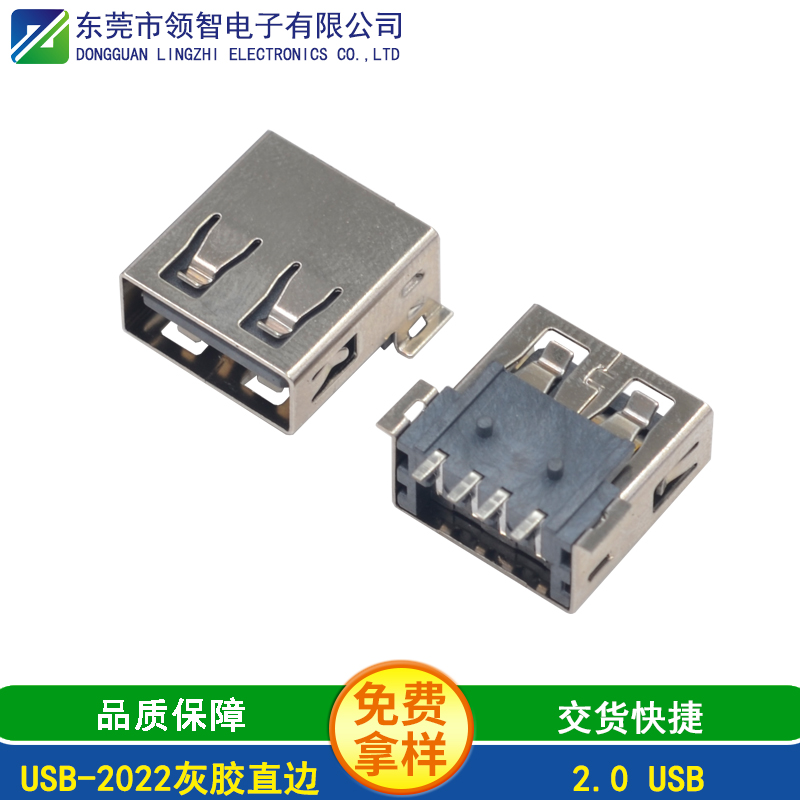 USB-2022灰胶直边