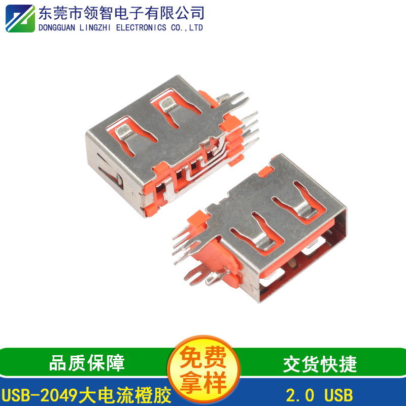 USB-2049大电流橙胶