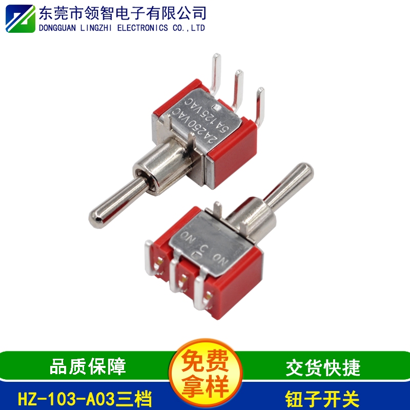 HZ-103-A03三档
