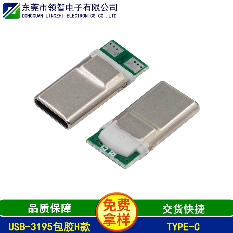 USB-3195包胶H款