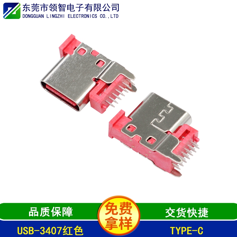 USB-3407红色
