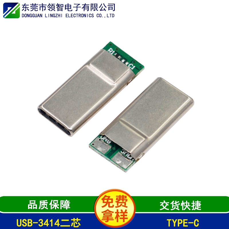 USB-3414二芯