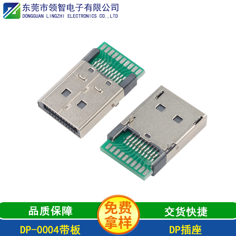 DP-0004带板