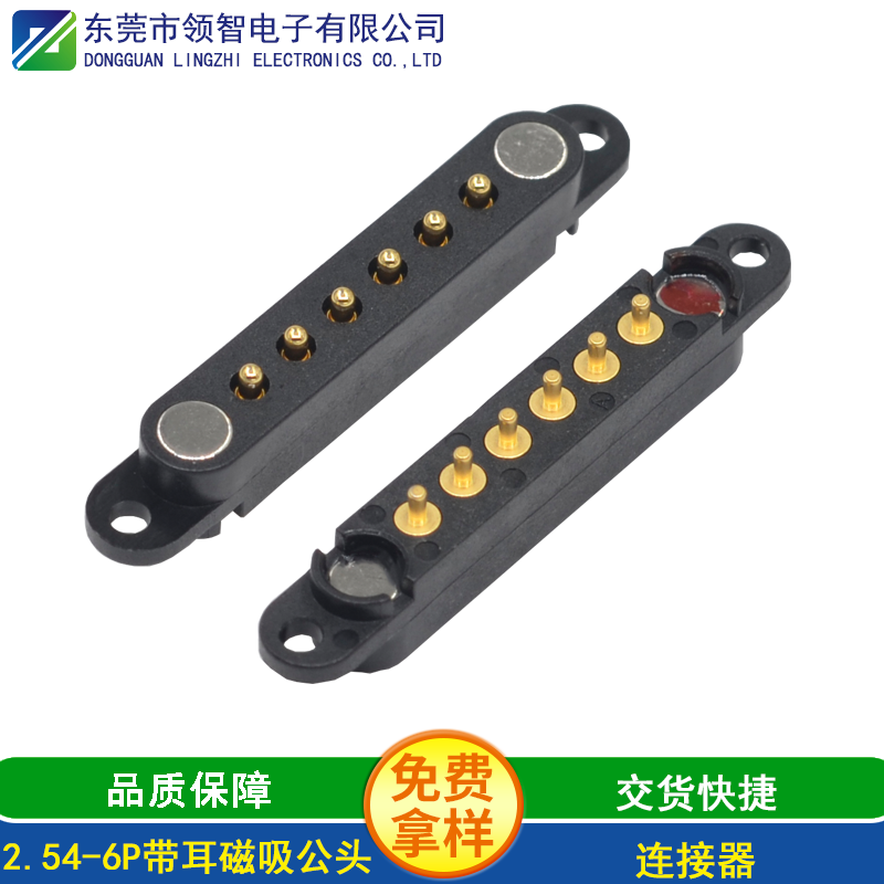 2.54-6P带耳磁吸公头